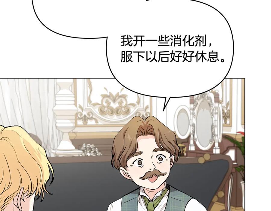 《公爵大人，请别太靠近》第14话 糖果打脸 第4页