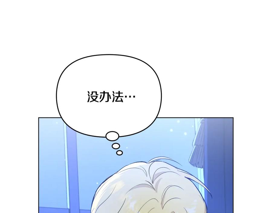 《公爵大人，请别太靠近》第14话 糖果打脸 第91页