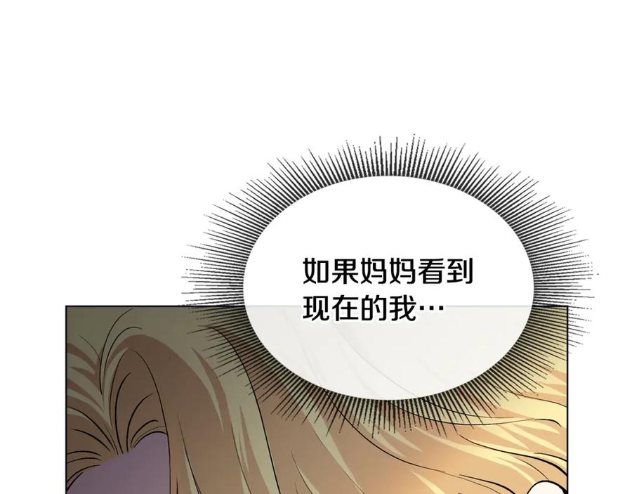《公爵大人，请别太靠近》第14话 糖果打脸 第30页