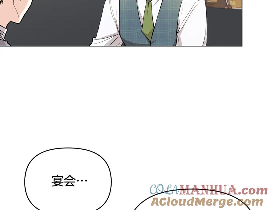 《公爵大人，请别太靠近》第14话 糖果打脸 第5页