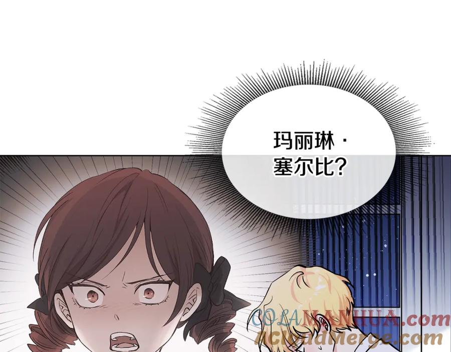 《公爵大人，请别太靠近》第14话 糖果打脸 第37页