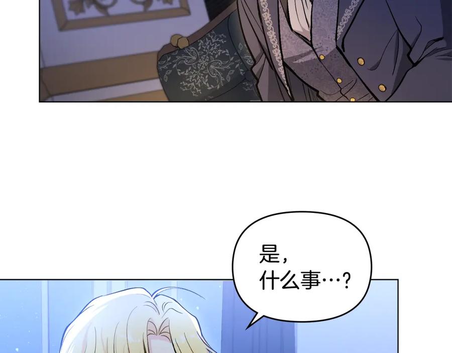 《公爵大人，请别太靠近》第14话 糖果打脸 第116页