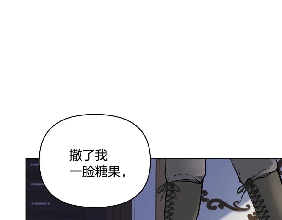 《公爵大人，请别太靠近》第14话 糖果打脸 第98页