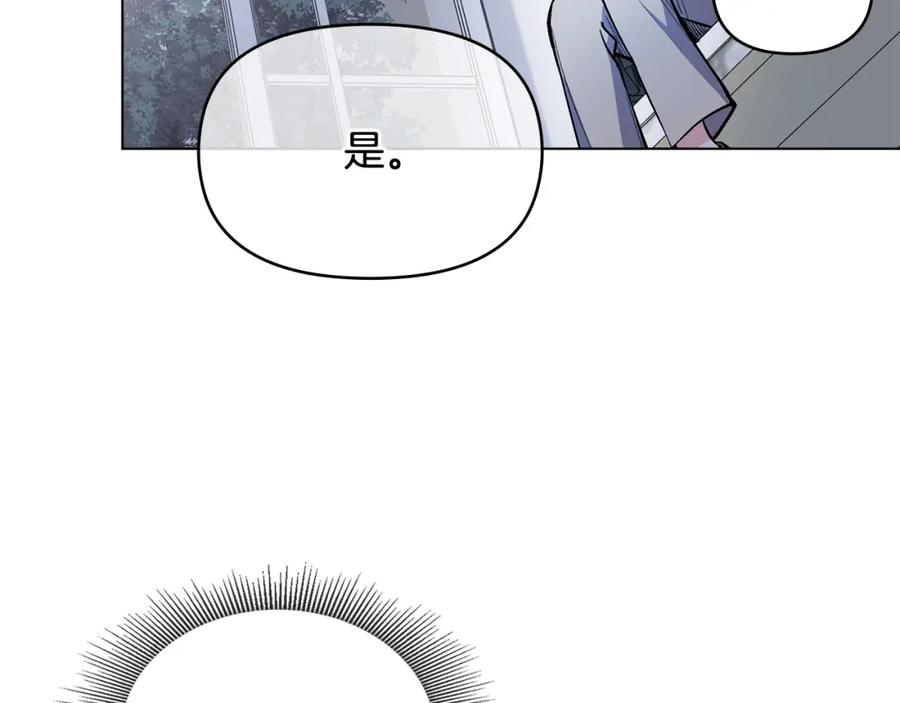 《公爵大人，请别太靠近》第14话 糖果打脸 第34页