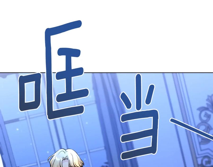 《公爵大人，请别太靠近》第14话 糖果打脸 第94页
