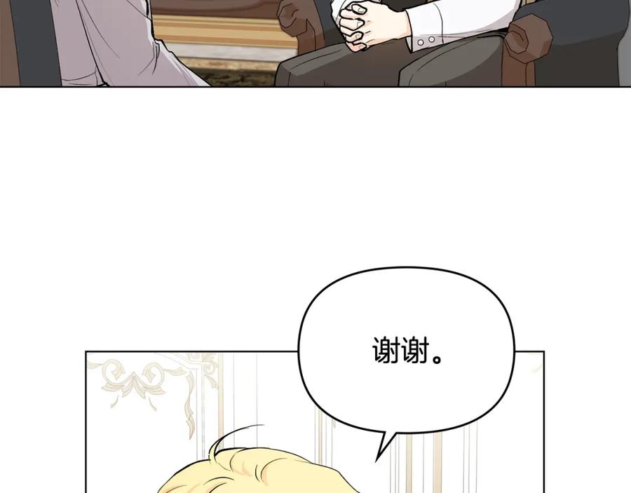 《公爵大人，请别太靠近》第14话 糖果打脸 第7页