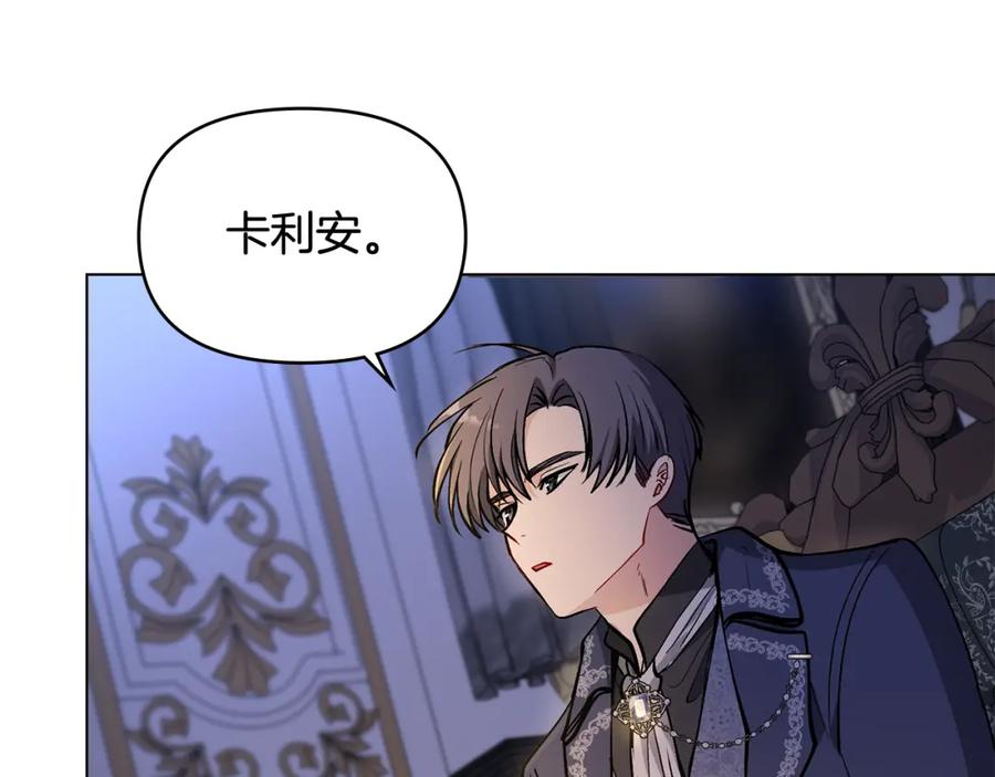 《公爵大人，请别太靠近》第14话 糖果打脸 第115页