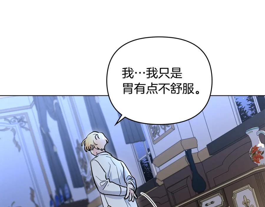 《公爵大人，请别太靠近》第14话 糖果打脸 第108页