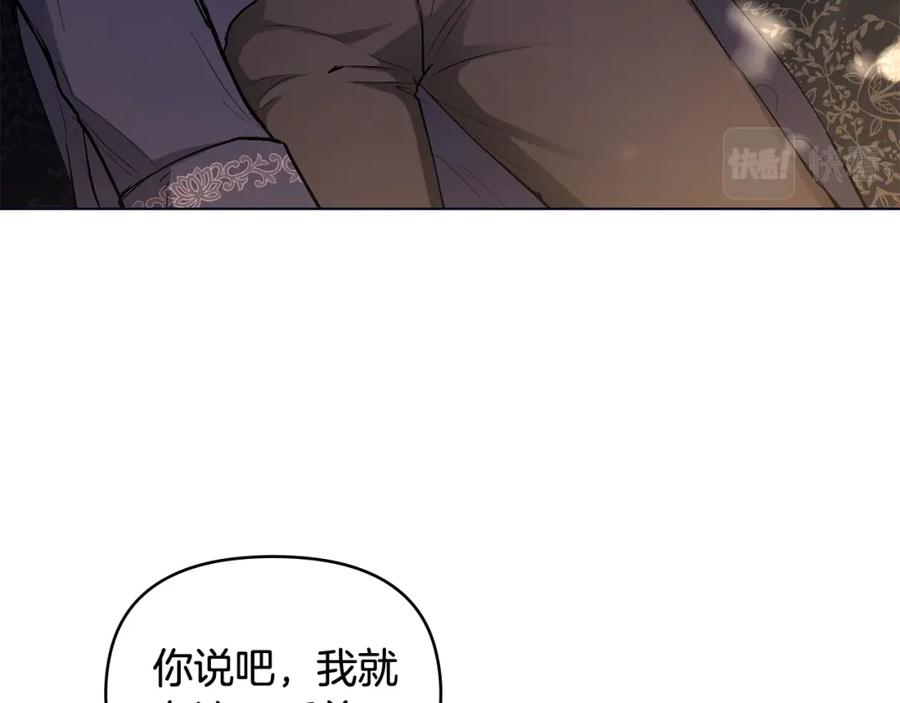 《公爵大人，请别太靠近》第14话 糖果打脸 第122页