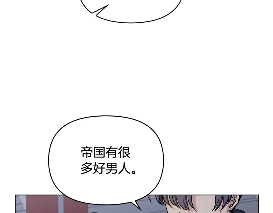 《公爵大人，请别太靠近》第14话 糖果打脸 第43页