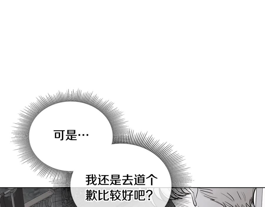 《公爵大人，请别太靠近》第14话 糖果打脸 第88页