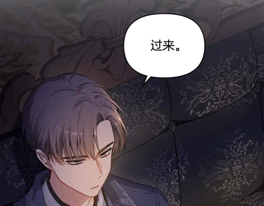 《公爵大人，请别太靠近》第14话 糖果打脸 第120页