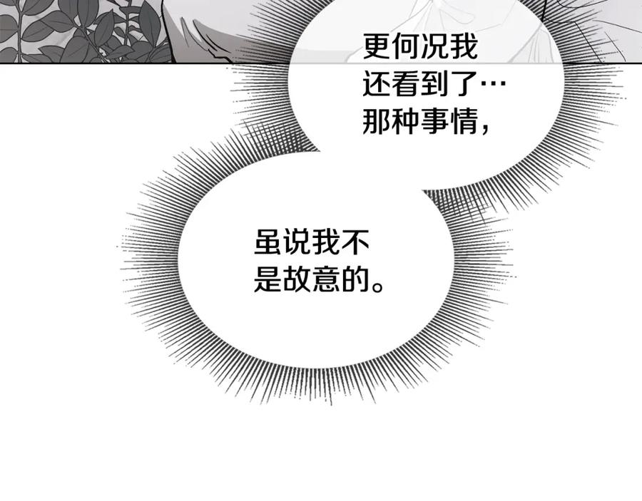 《公爵大人，请别太靠近》第14话 糖果打脸 第90页