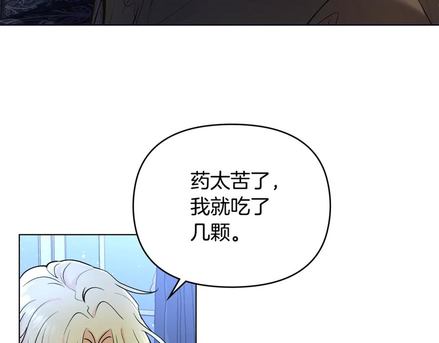 《公爵大人，请别太靠近》第14话 糖果打脸 第112页