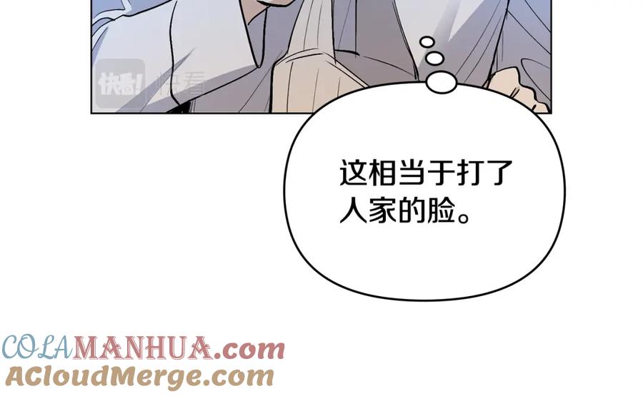 《公爵大人，请别太靠近》第14话 糖果打脸 第93页
