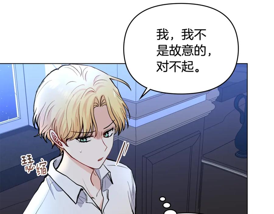 《公爵大人，请别太靠近》第14话 糖果打脸 第103页