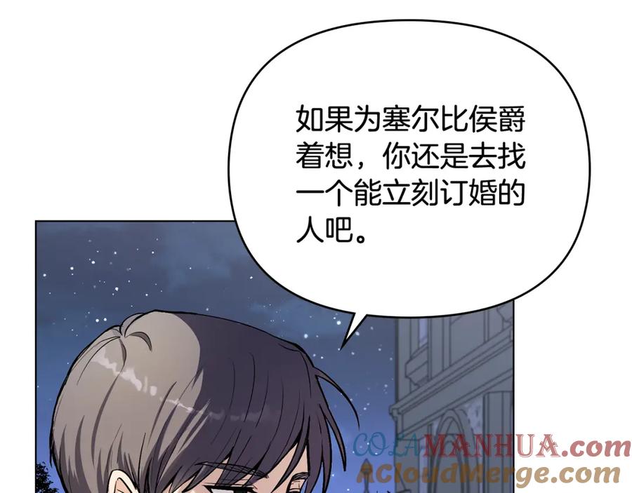 《公爵大人，请别太靠近》第14话 糖果打脸 第41页