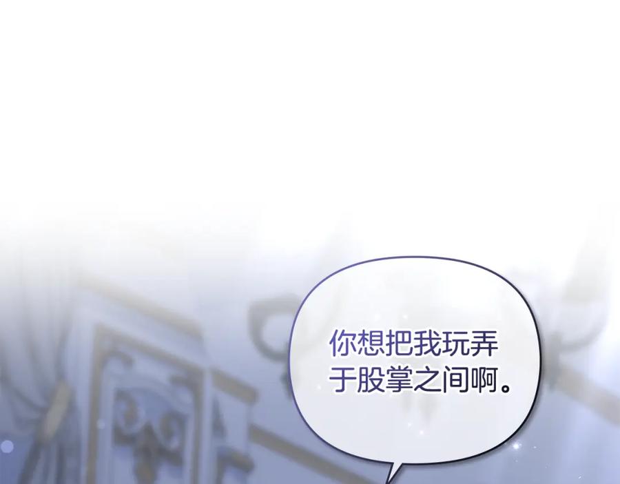 《公爵大人，请别太靠近》第15话 她的衣服好香 第58页