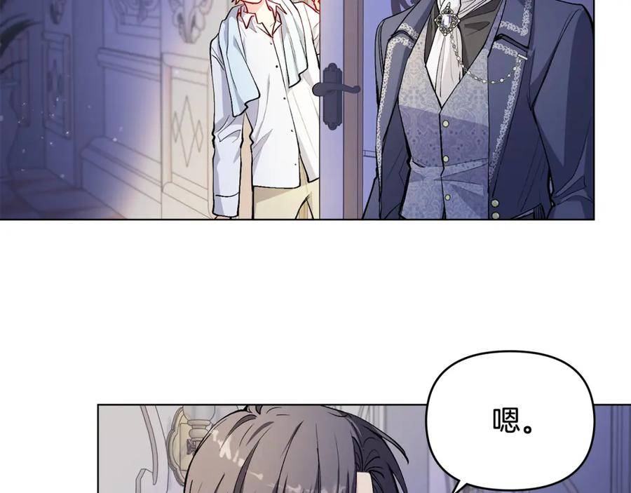 《公爵大人，请别太靠近》第15话 她的衣服好香 第95页