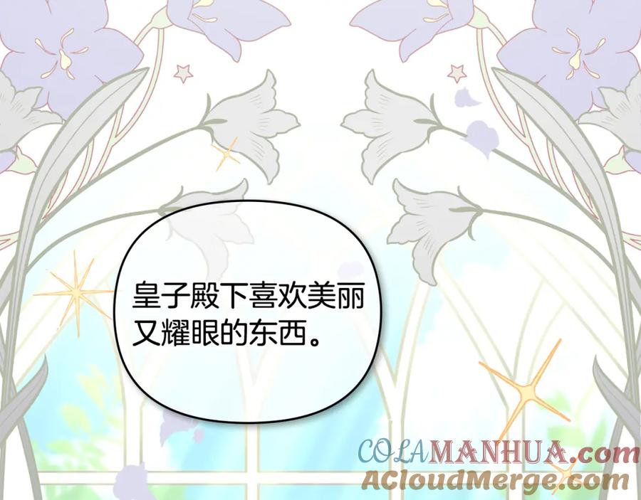 《公爵大人，请别太靠近》第15话 她的衣服好香 第17页