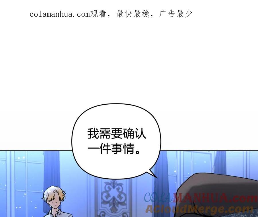 《公爵大人，请别太靠近》第15话 她的衣服好香 第1页