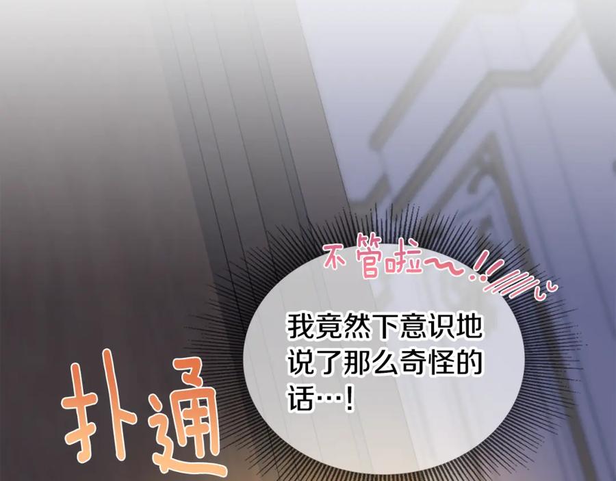 《公爵大人，请别太靠近》第15话 她的衣服好香 第51页