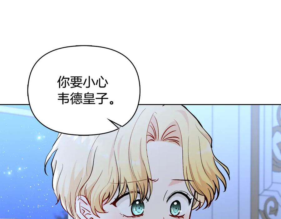 《公爵大人，请别太靠近》第15话 她的衣服好香 第14页