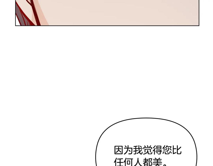 《公爵大人，请别太靠近》第15话 她的衣服好香 第43页