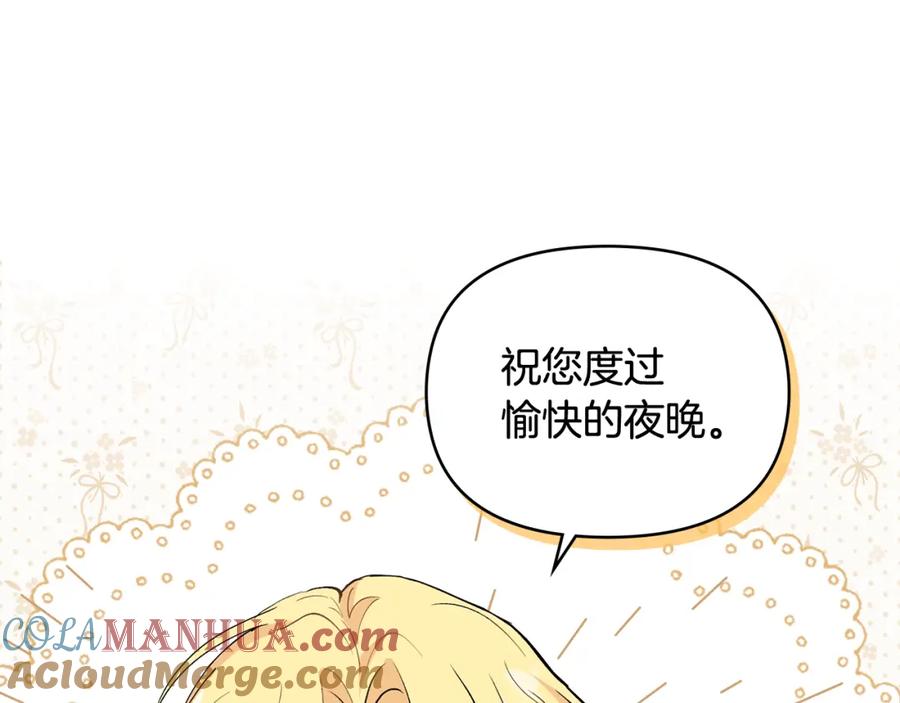 《公爵大人，请别太靠近》第15话 她的衣服好香 第97页