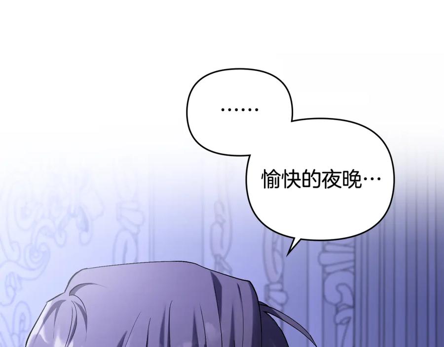 《公爵大人，请别太靠近》第15话 她的衣服好香 第110页