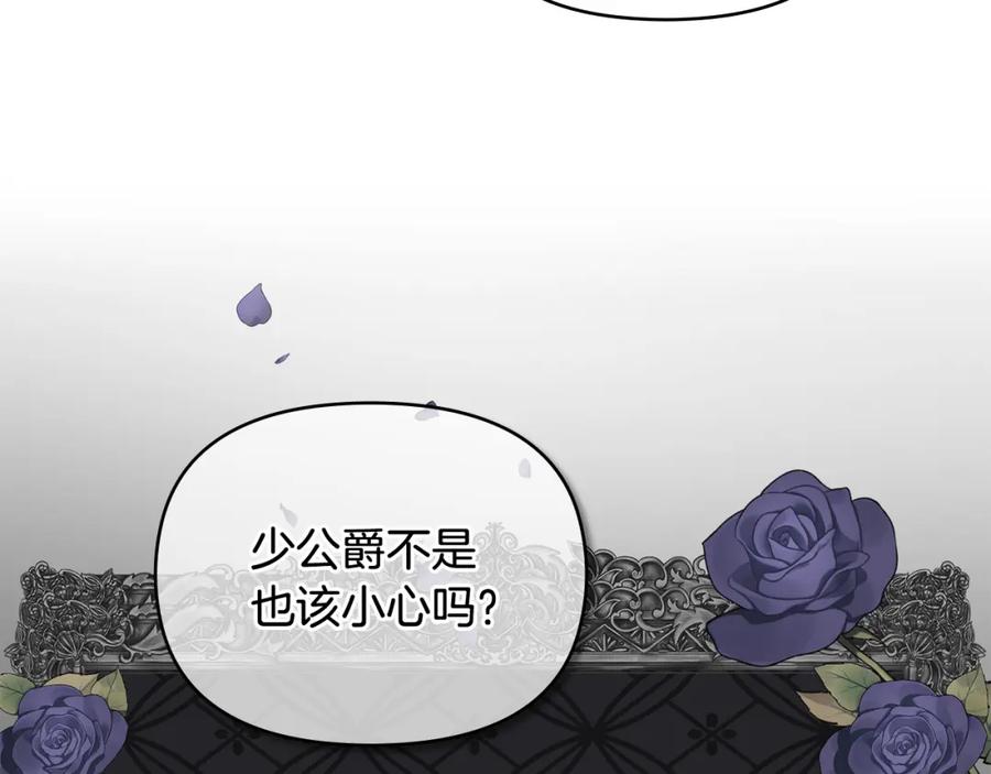 《公爵大人，请别太靠近》第15话 她的衣服好香 第39页