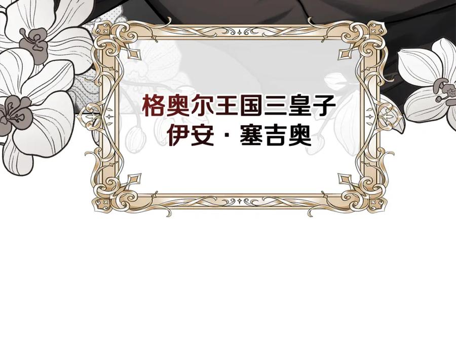 《公爵大人，请别太靠近》第15话 她的衣服好香 第132页