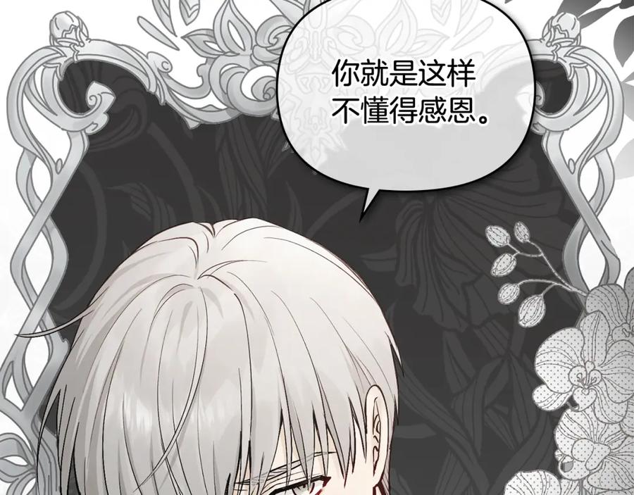《公爵大人，请别太靠近》第15话 她的衣服好香 第130页