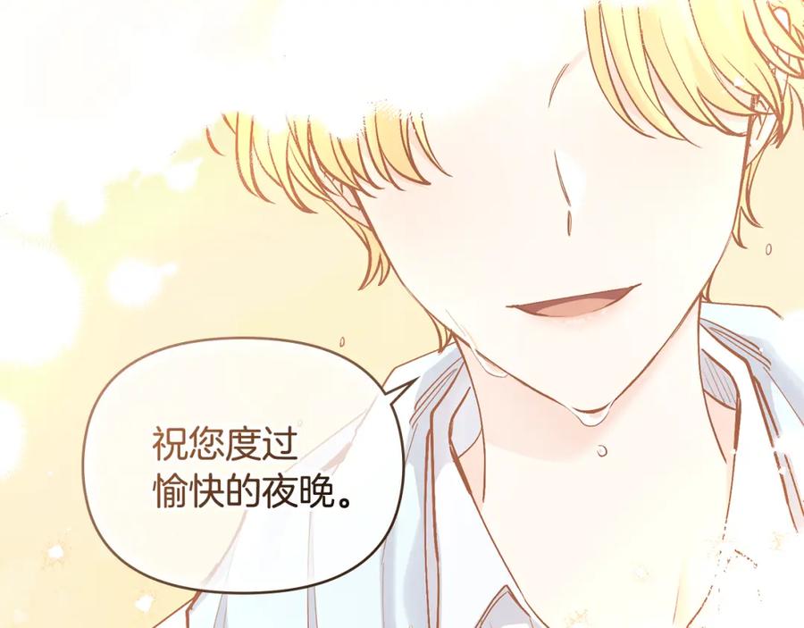 《公爵大人，请别太靠近》第15话 她的衣服好香 第107页