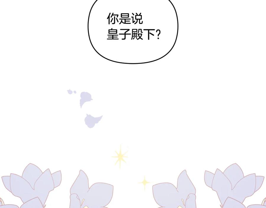 《公爵大人，请别太靠近》第15话 她的衣服好香 第16页