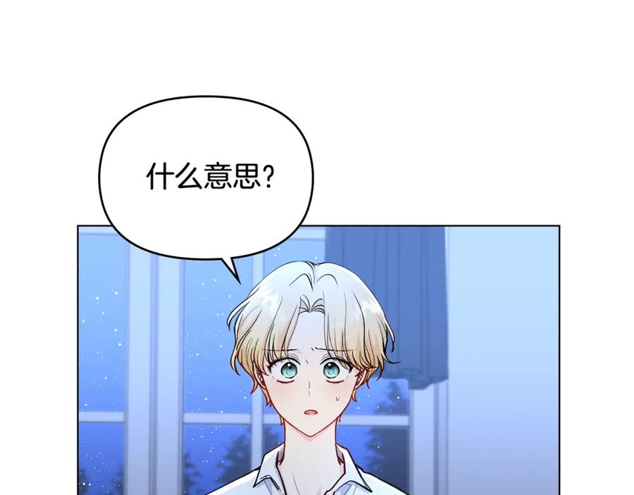 《公爵大人，请别太靠近》第15话 她的衣服好香 第22页
