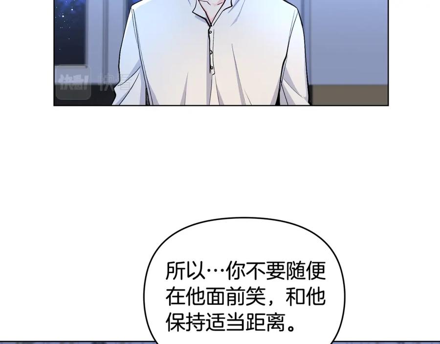 《公爵大人，请别太靠近》第15话 她的衣服好香 第23页