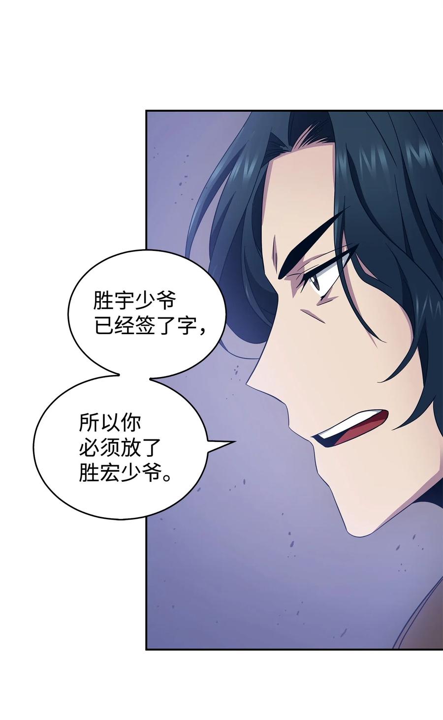 《我独自盗墓》171 狗急跳墙 第68页