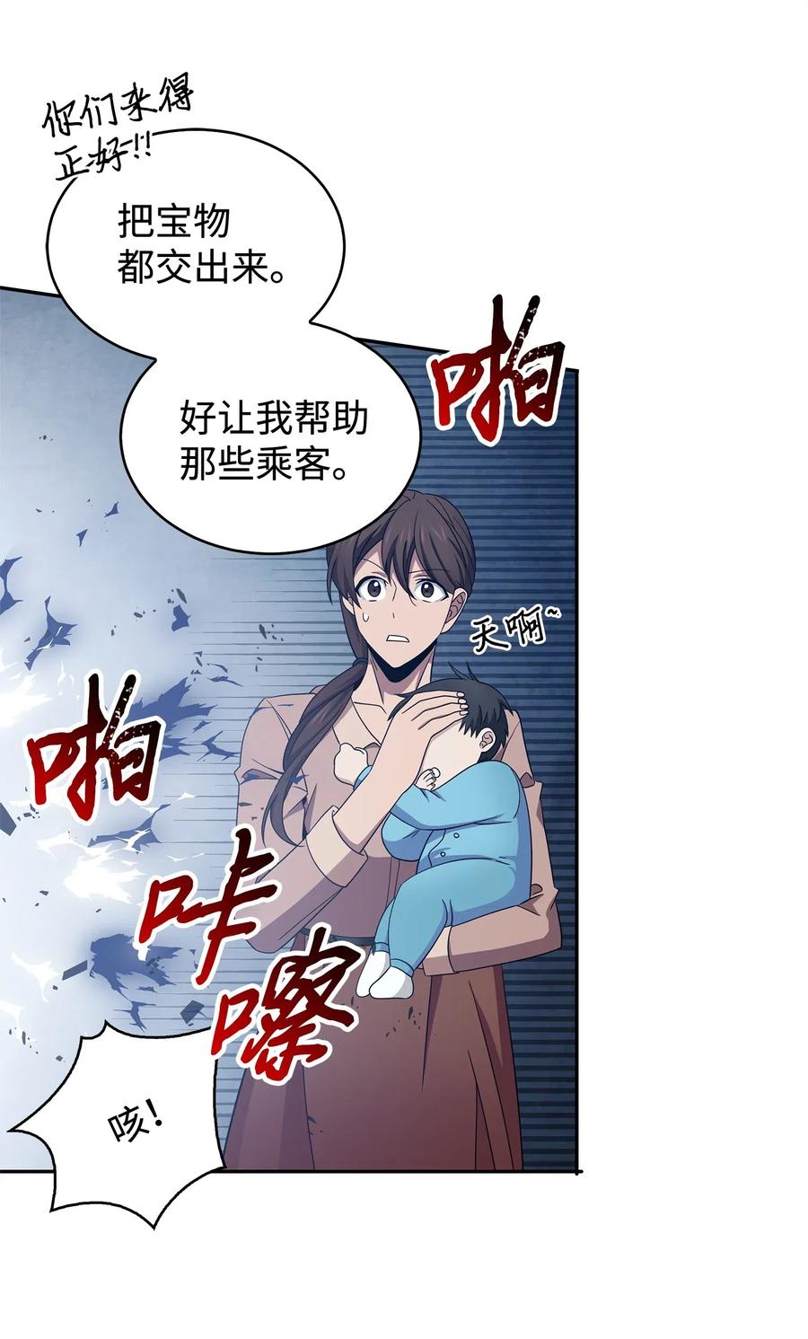 《我独自盗墓》171 狗急跳墙 第47页