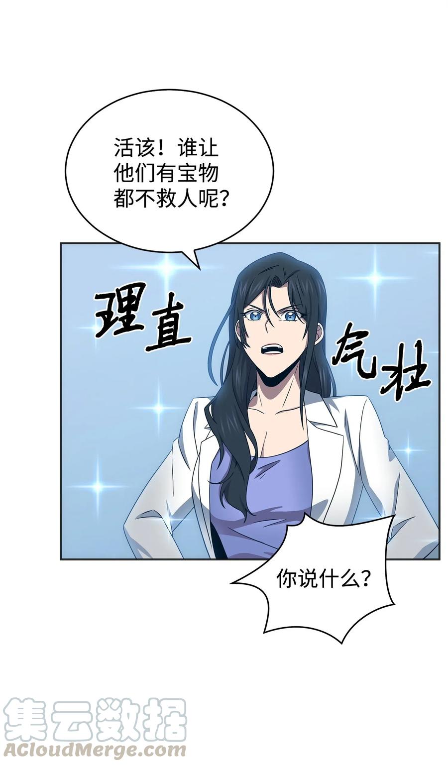 《我独自盗墓》171 狗急跳墙 第40页