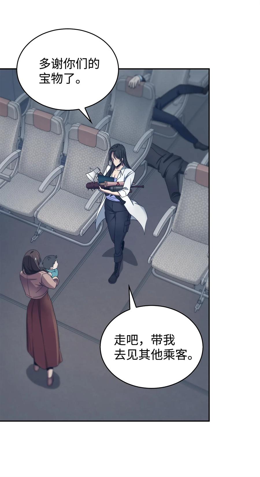 《我独自盗墓》171 狗急跳墙 第51页
