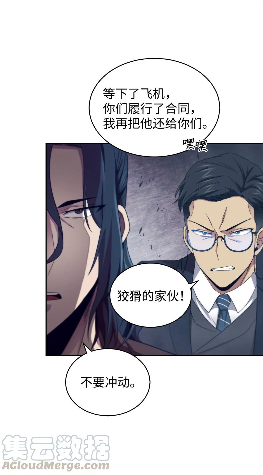 《我独自盗墓》171 狗急跳墙 第70页