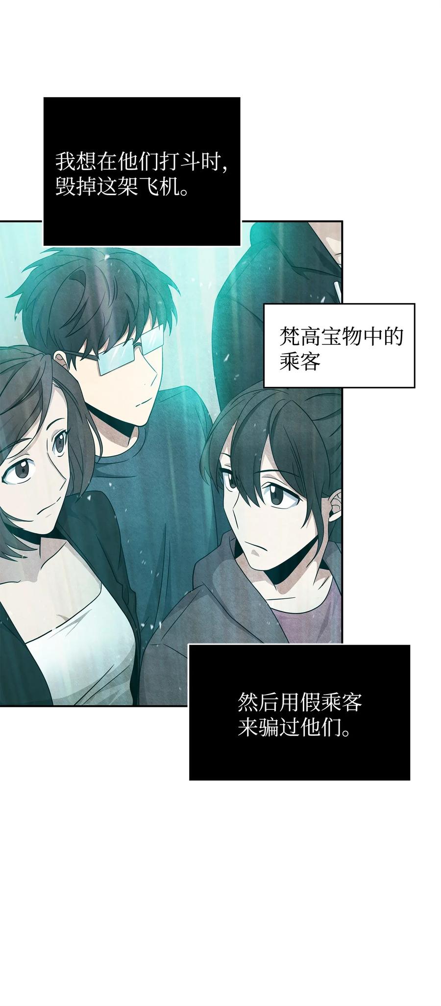 《我独自盗墓》171 狗急跳墙 第63页
