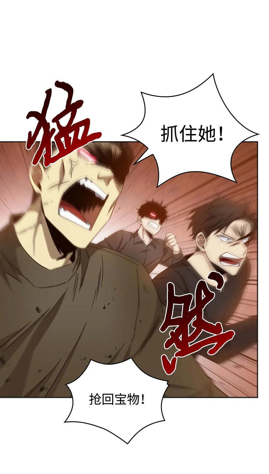 《我独自盗墓》171 狗急跳墙 第41页