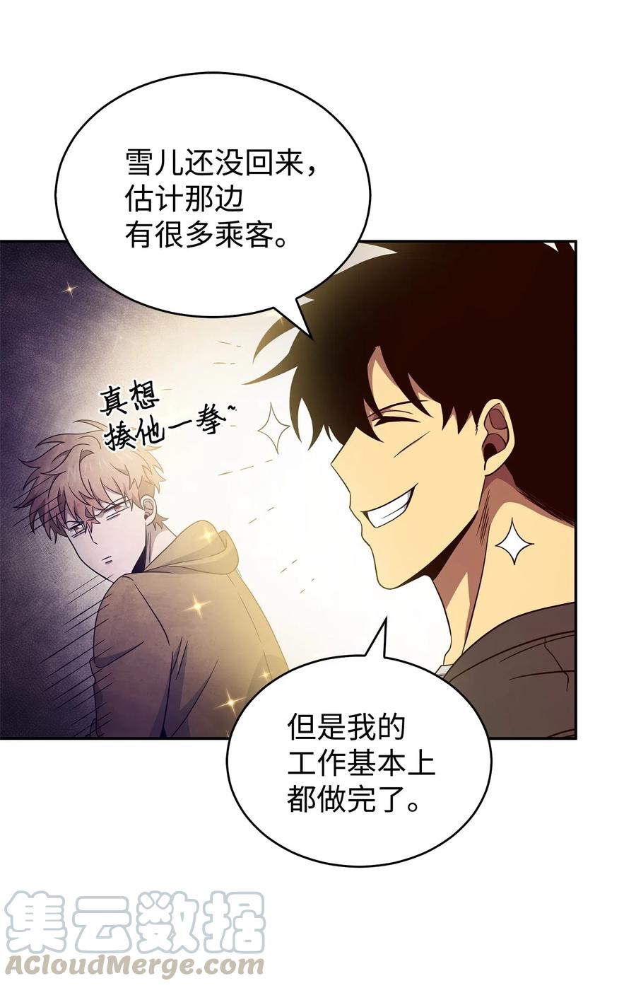 《我独自盗墓》171 狗急跳墙 第58页