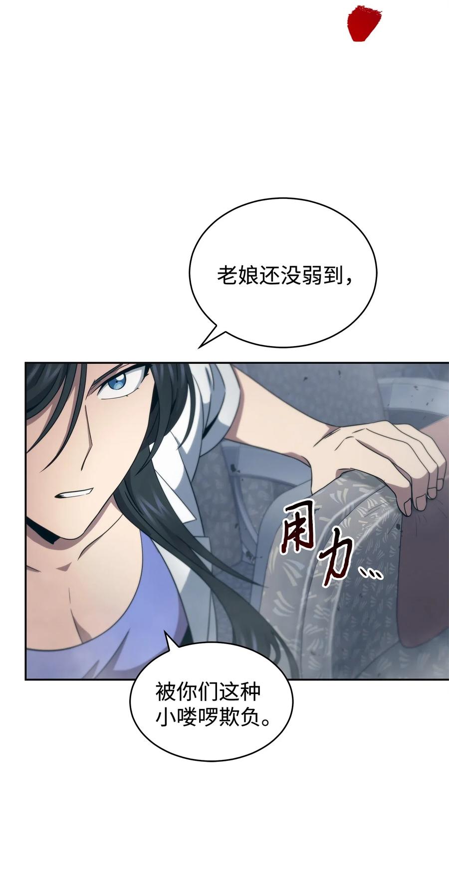 《我独自盗墓》171 狗急跳墙 第45页