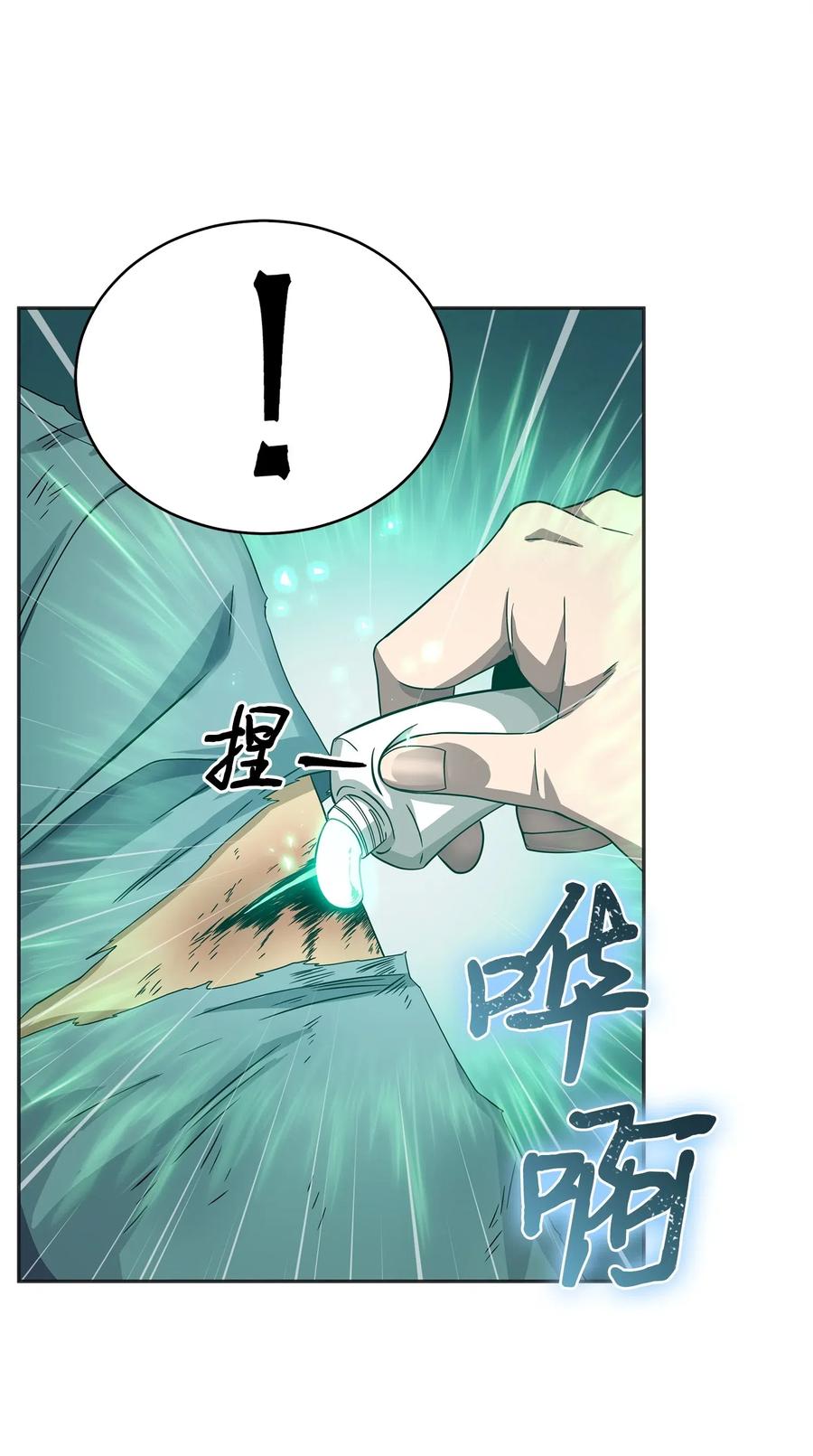 《我独自盗墓》171 狗急跳墙 第33页