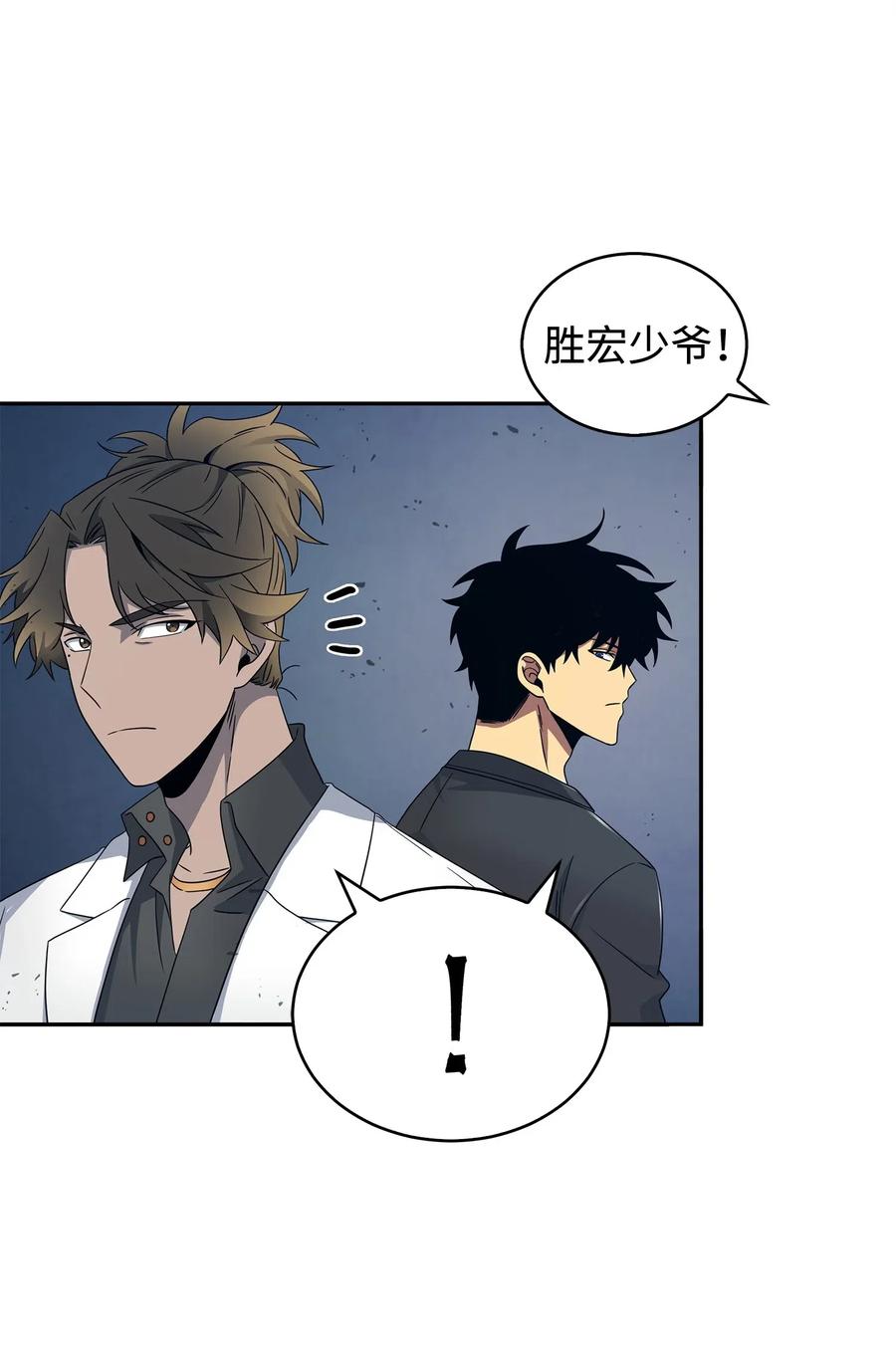 《我独自盗墓》171 狗急跳墙 第66页