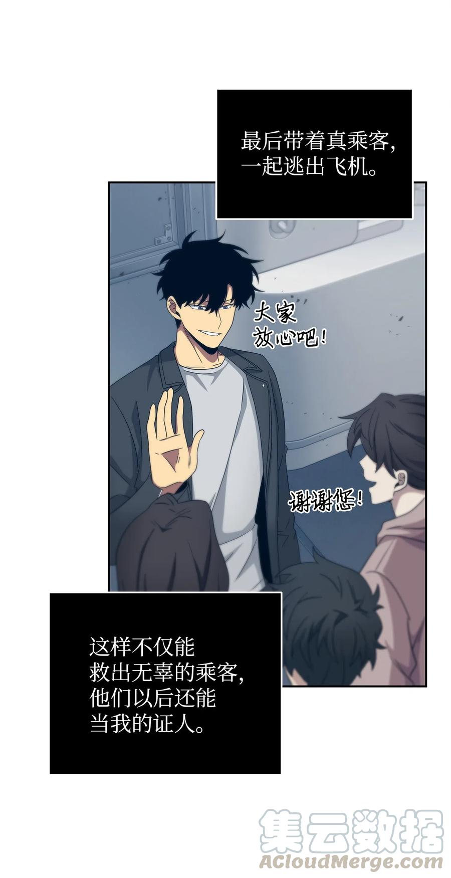 《我独自盗墓》171 狗急跳墙 第64页