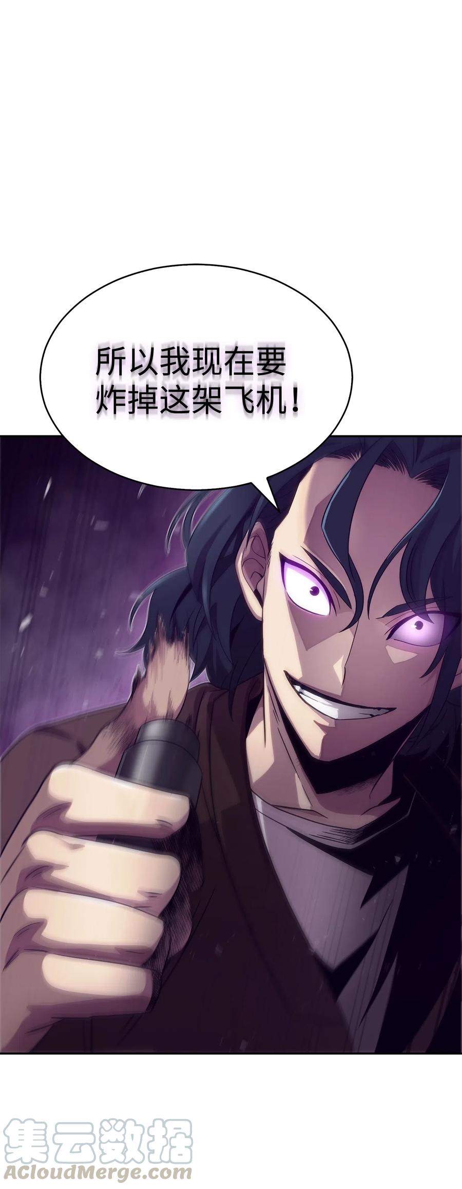 《我独自盗墓》171 狗急跳墙 第73页